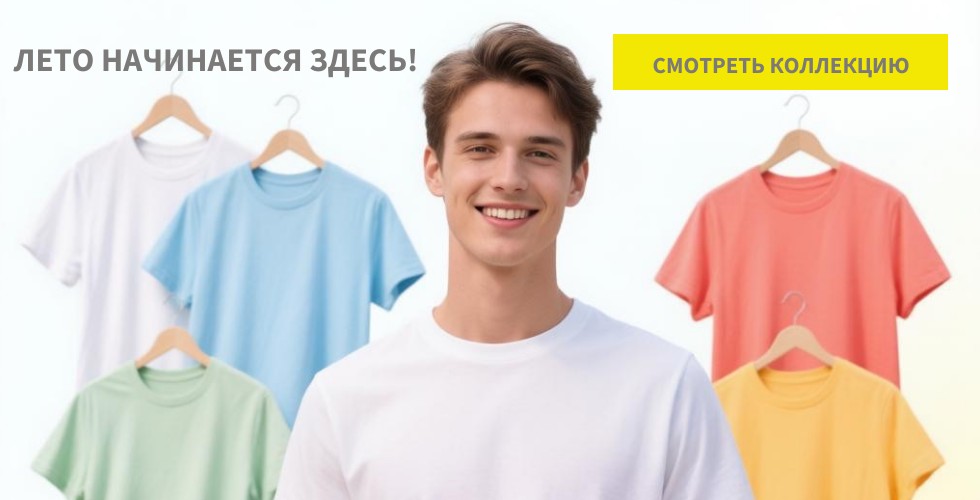Лето начинается здесь!