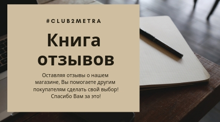 Клуб 2 Метра Интернет Магазин Москва