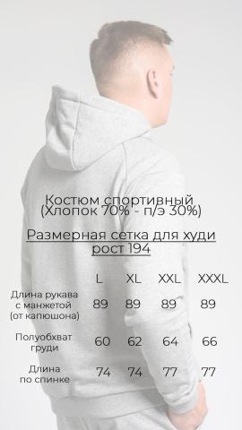 Магазин одежды для высоких людей – Спортивный костюм 77.17 BRAND, серый-меланж